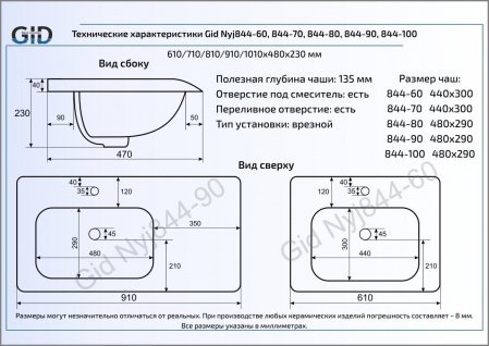 Раковина встраиваемая сверху 90см Gid NYJ844-90 белый