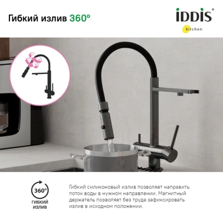 Смеситель для кухни IDDIS Ace ACEGMFFi05 графит